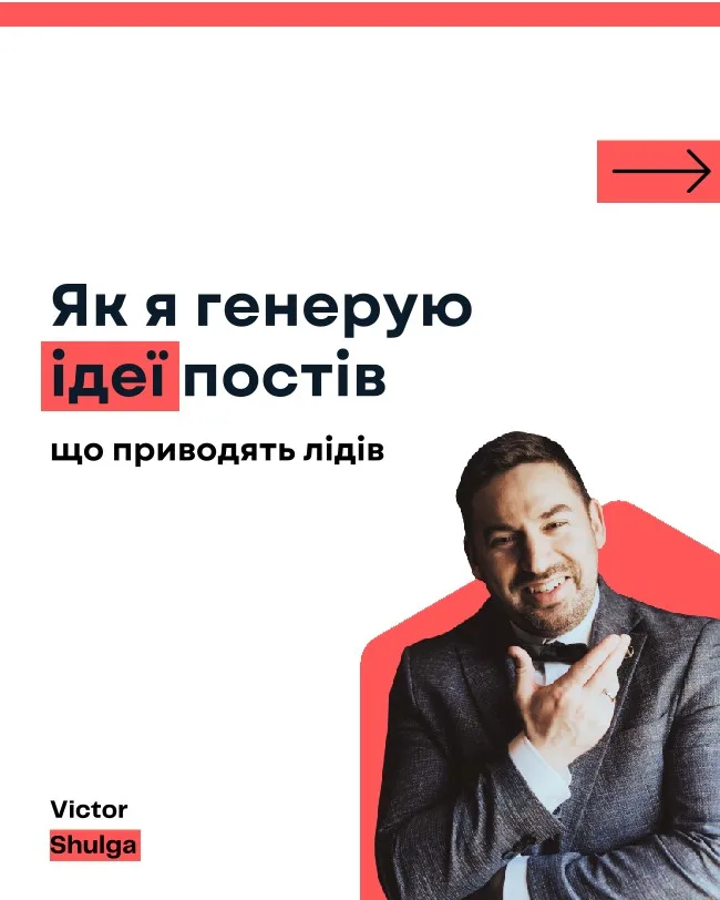 Як генерувати ідеї постів