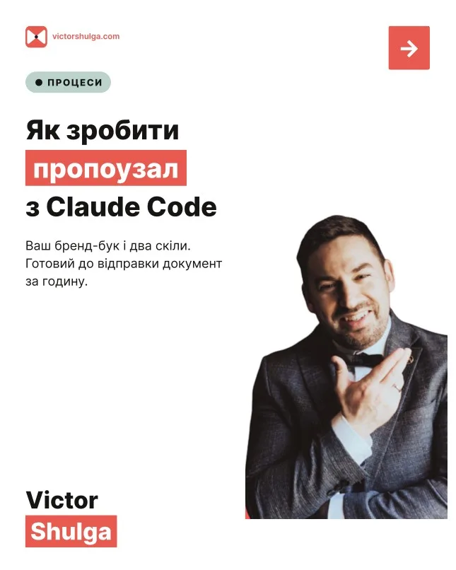 Пропоузал з Claude Code